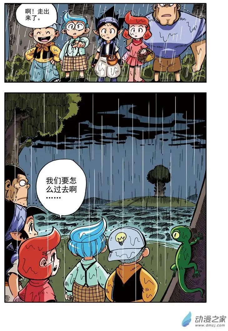 雷劈少年 - 第11回 大水怪！ - 6