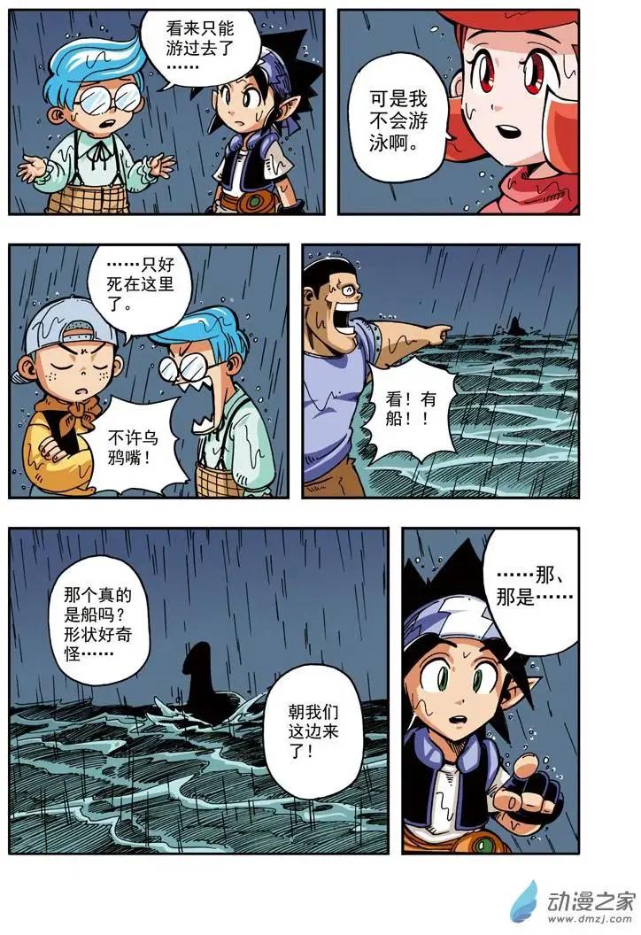 雷劈少年 - 第11回 大水怪！ - 1