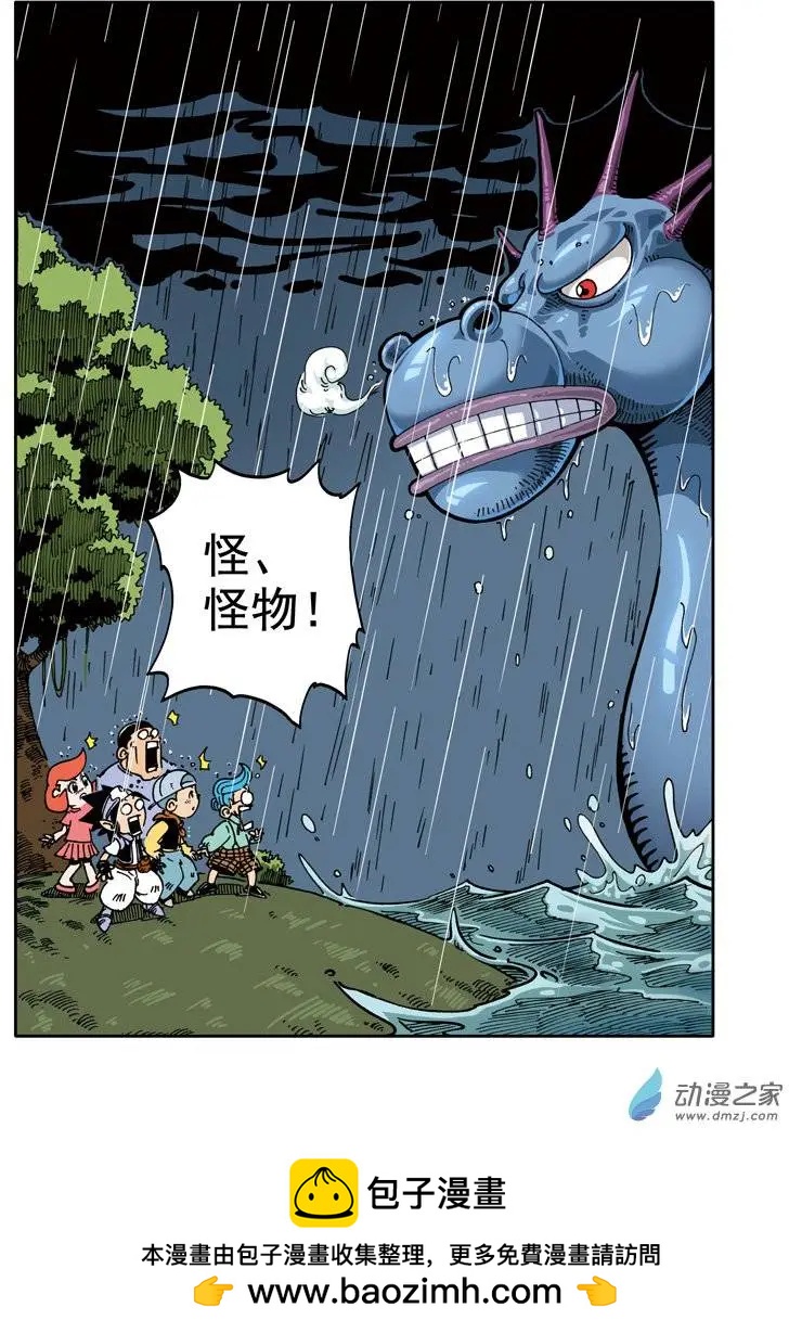 雷劈少年 - 第11回 大水怪！ - 2