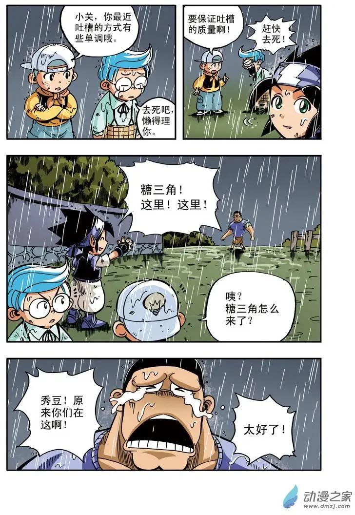 雷劈少年 - 第11回 大水怪！ - 4