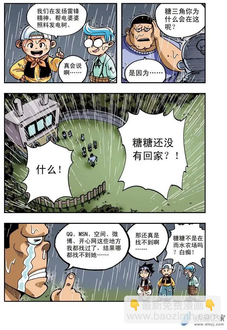 雷劈少年 - 第11回 大水怪！ - 5