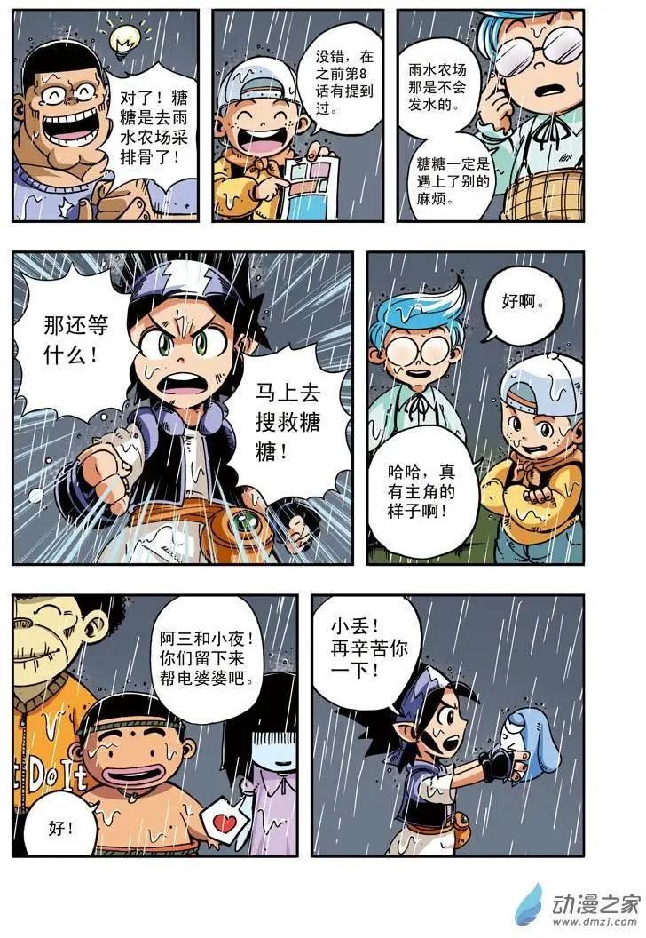 雷劈少年 - 第11回 大水怪！ - 6