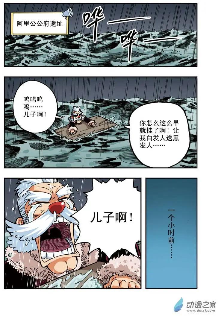 雷劈少年 - 第11回 大水怪！ - 3