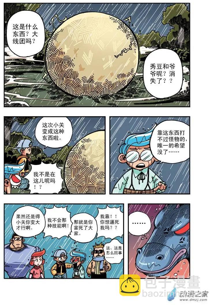 雷劈少年 - 第13回 村長和主角 - 3