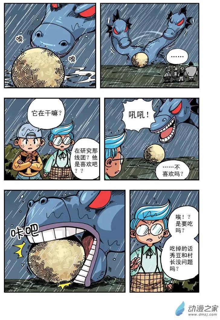 雷劈少年 - 第13回 村長和主角 - 4