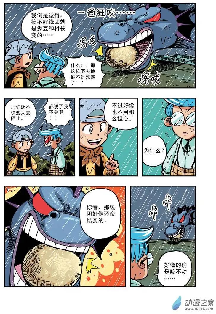 雷劈少年 - 第13回 村長和主角 - 1