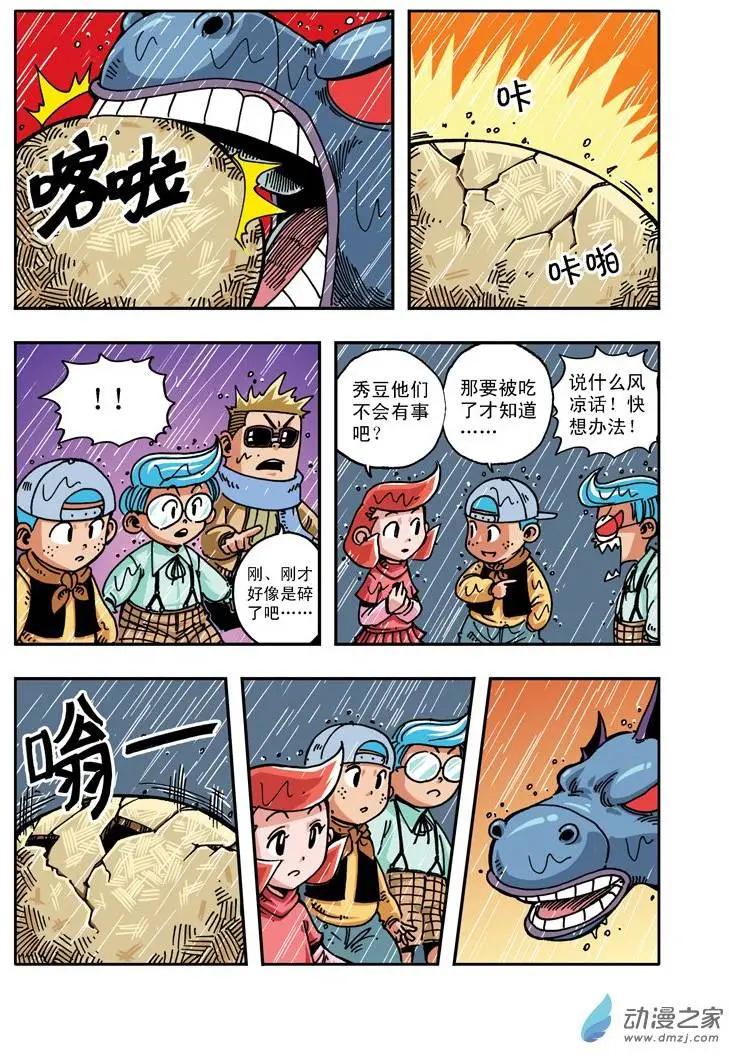 雷劈少年 - 第13回 村長和主角 - 2