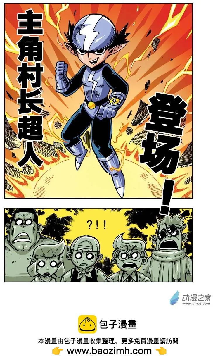 雷劈少年 - 第13回 村長和主角 - 4