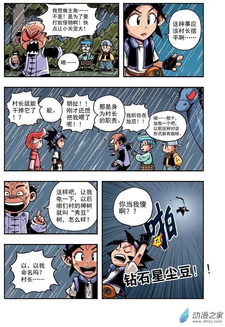 雷劈少年 - 第13回 村長和主角 - 3