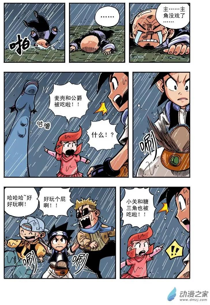 雷劈少年 - 第13回 村長和主角 - 4