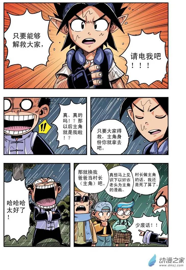 雷劈少年 - 第13回 村長和主角 - 3