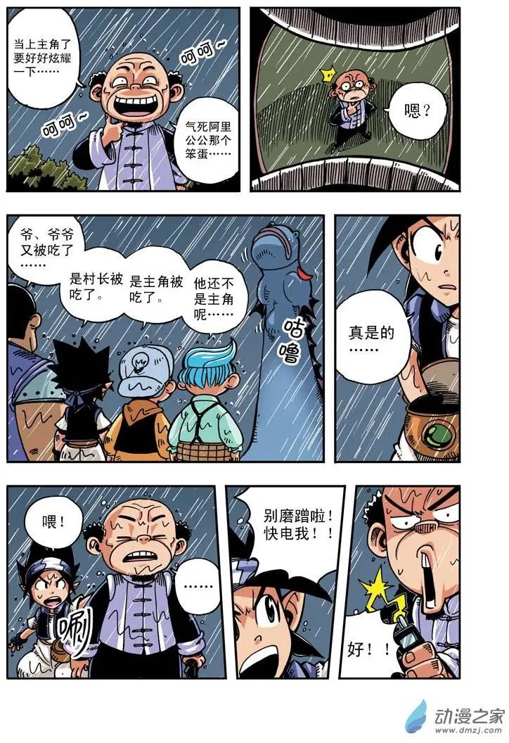 雷劈少年 - 第13回 村長和主角 - 4