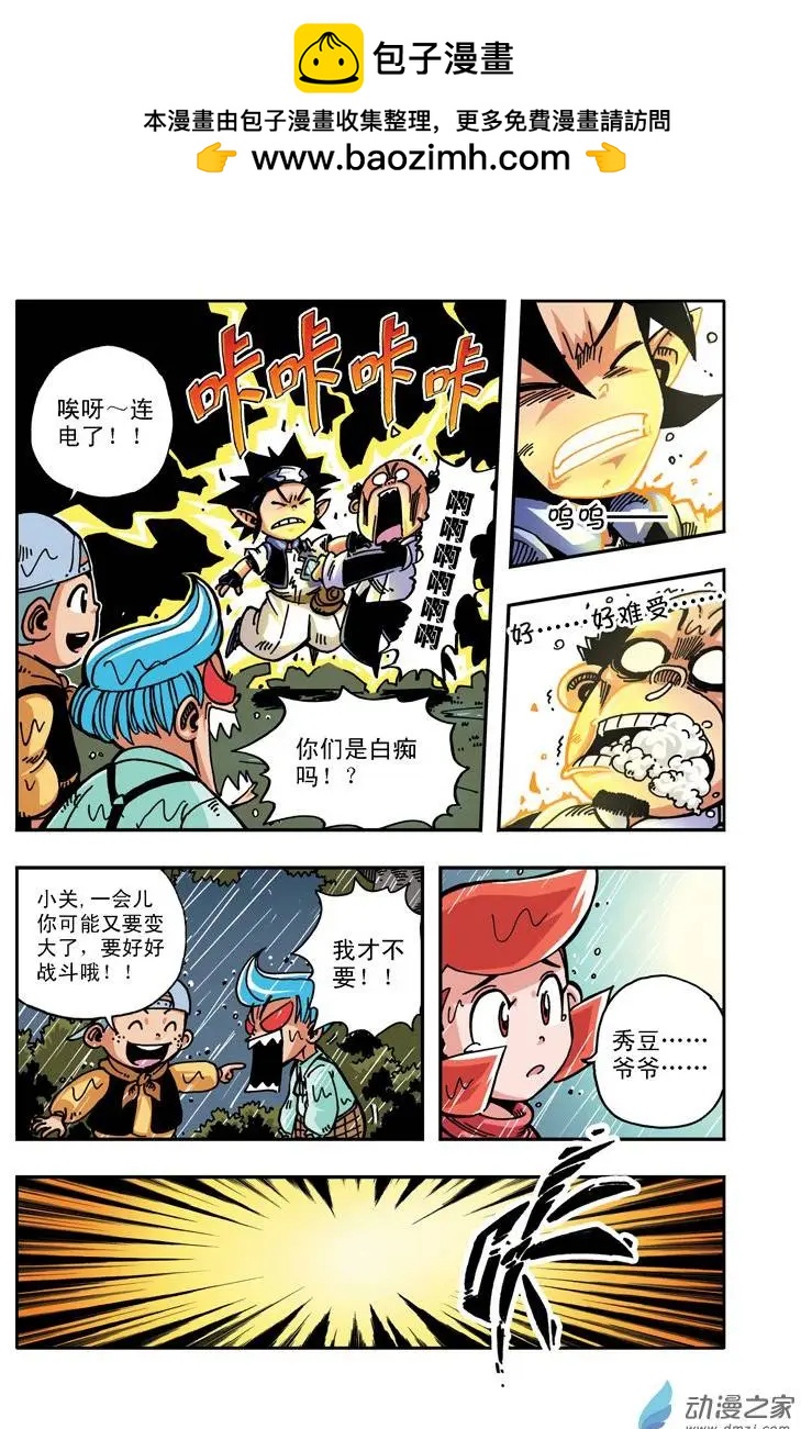 雷劈少年 - 第13回 村長和主角 - 1