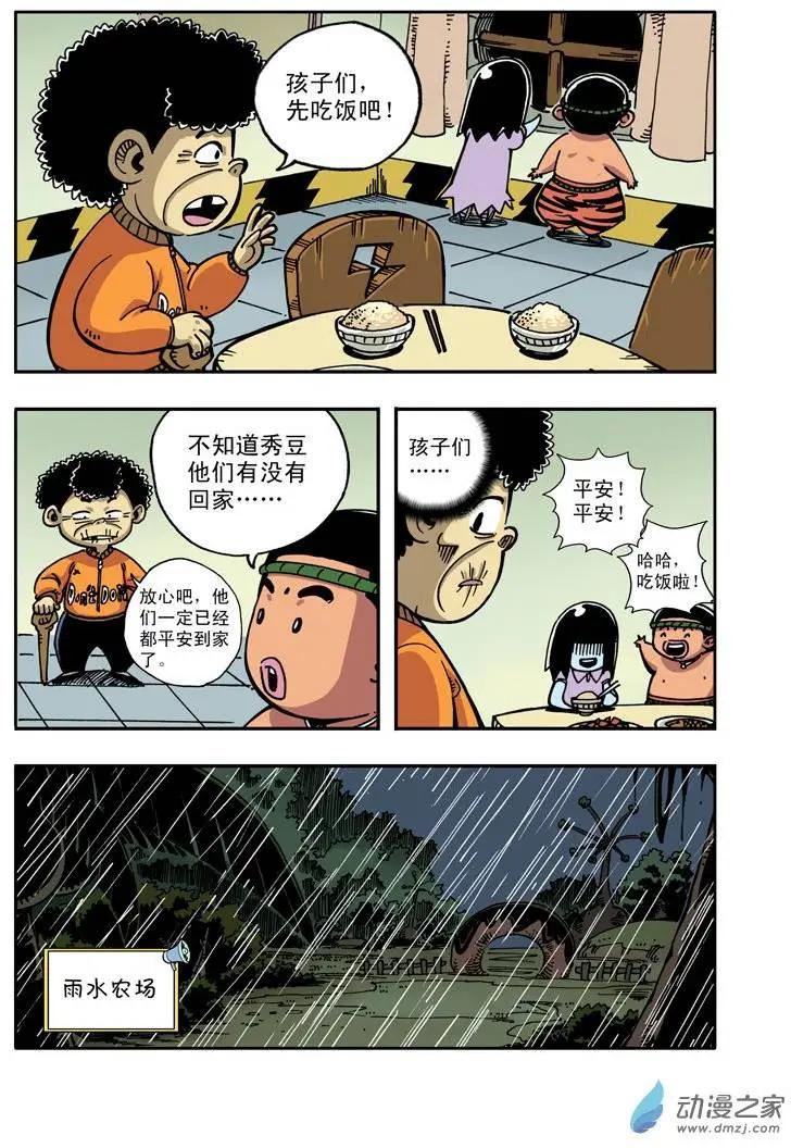 雷劈少年 - 第15回 - 1