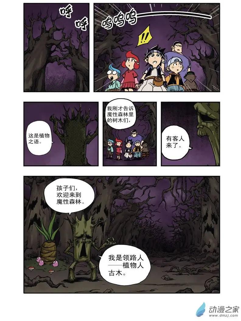 雷劈少年 - 第21回 - 3