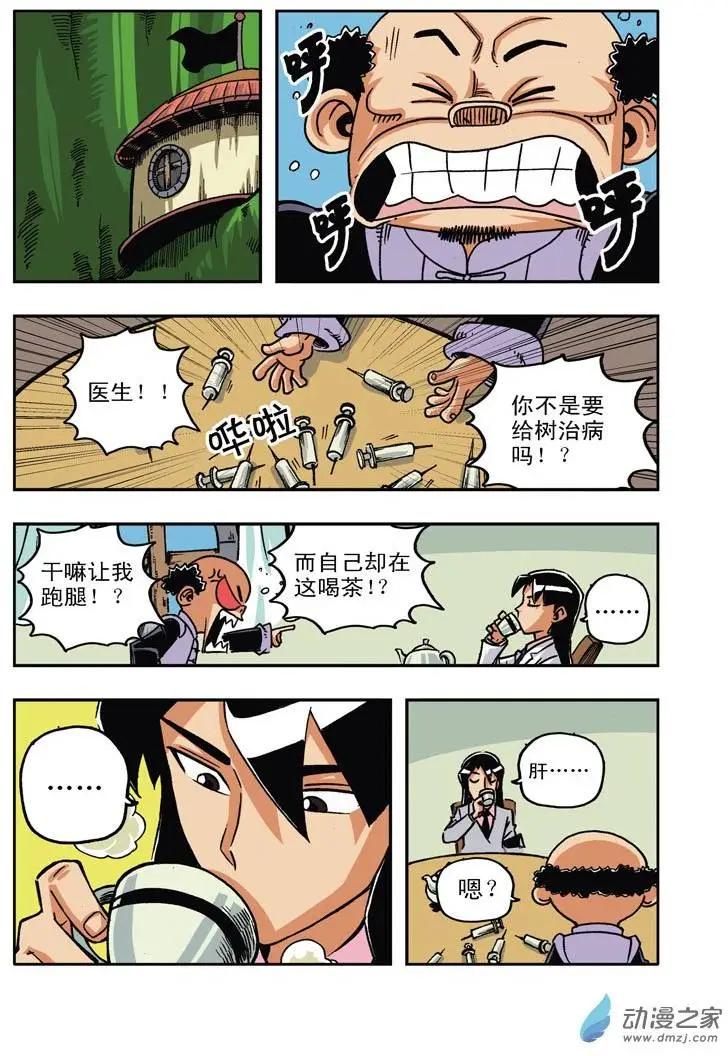 雷劈少年 - 第21回 - 4