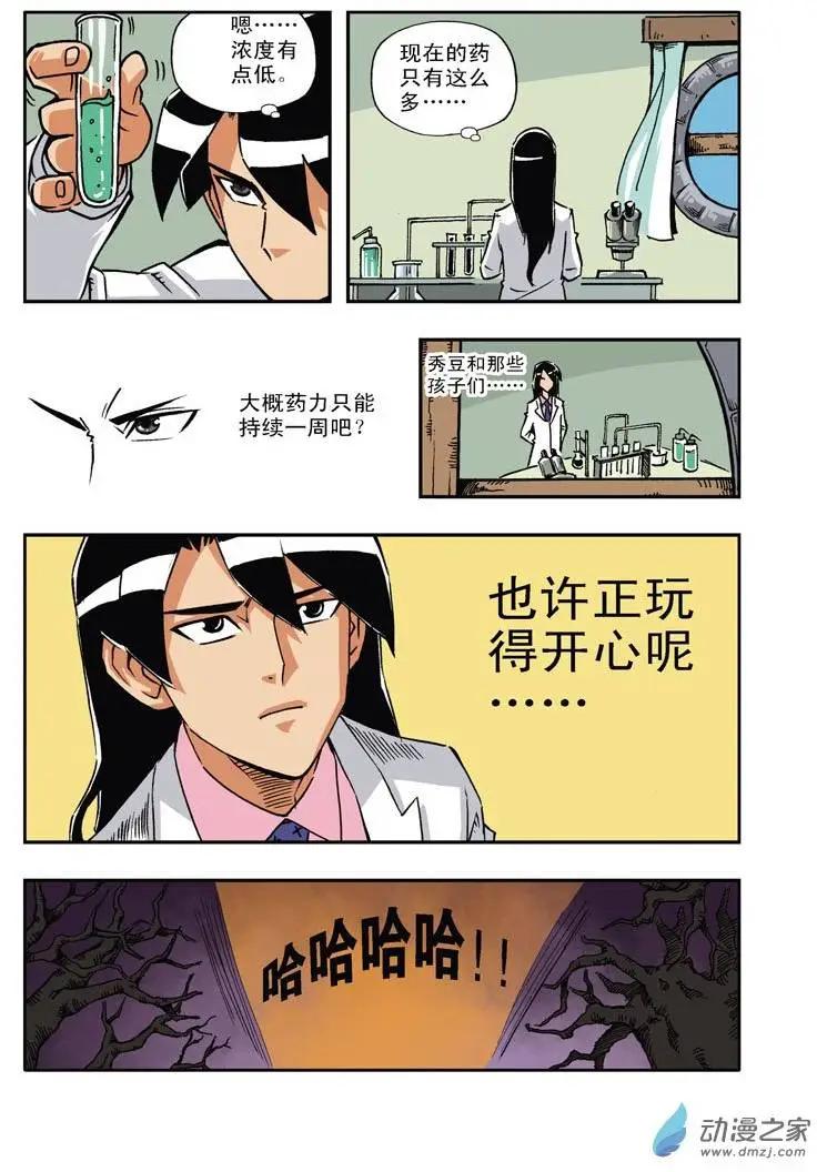 雷劈少年 - 第21回 - 2