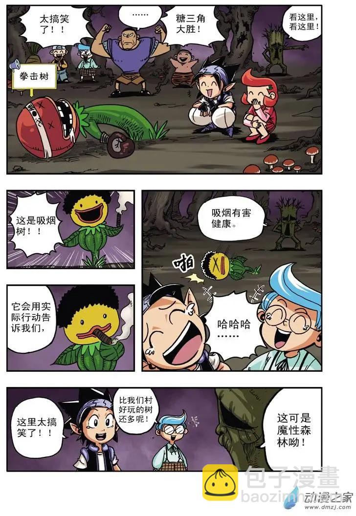 雷劈少年 - 第21回 - 3