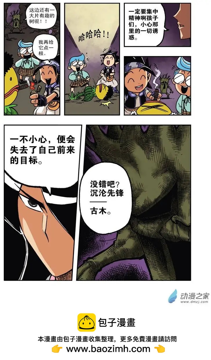 雷劈少年 - 第21回 - 4
