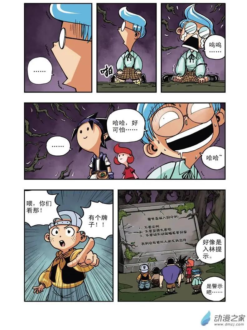 雷劈少年 - 第21回 - 4