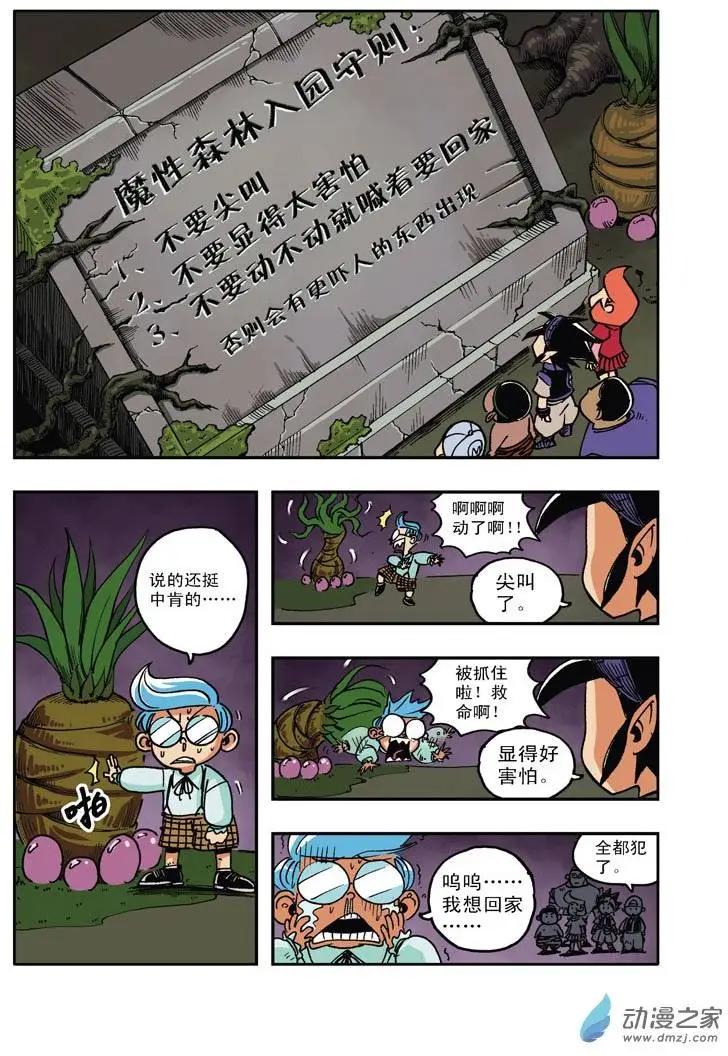 雷劈少年 - 第21回 - 1