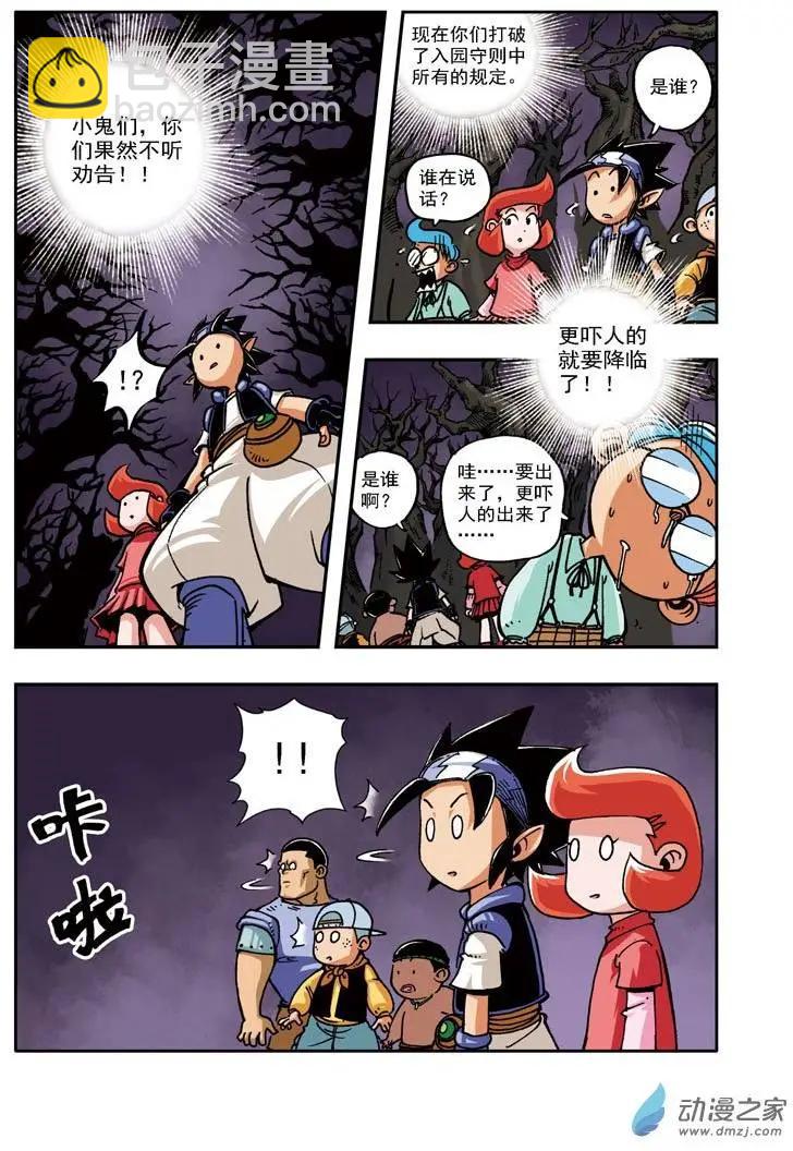 雷劈少年 - 第21回 - 2