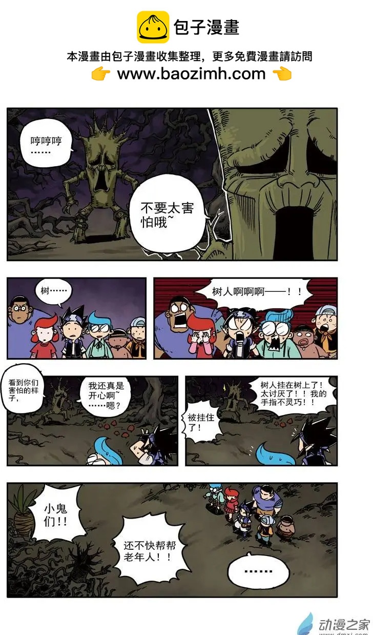 雷劈少年 - 第21回 - 3