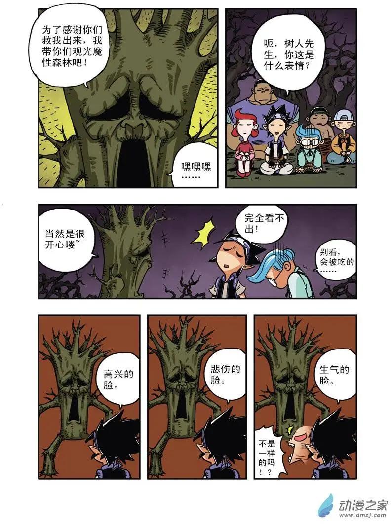 雷劈少年 - 第21回 - 4