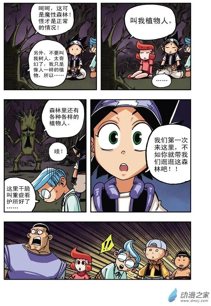 雷劈少年 - 第21回 - 1