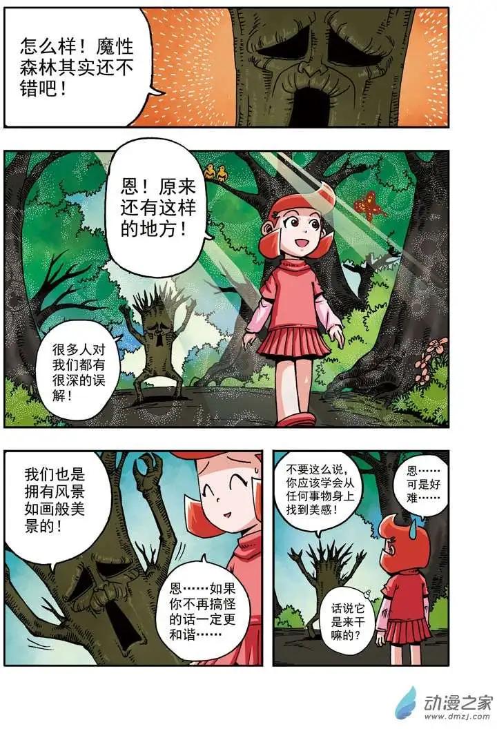 雷劈少年 - 第23回 - 3