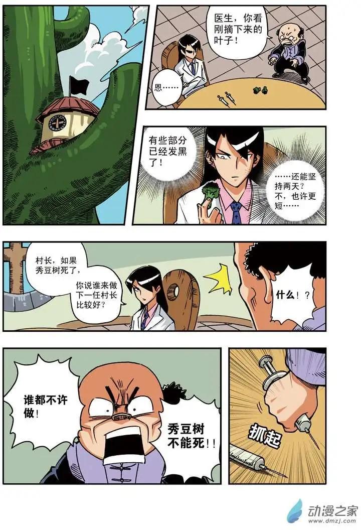 雷劈少年 - 第23回 - 4