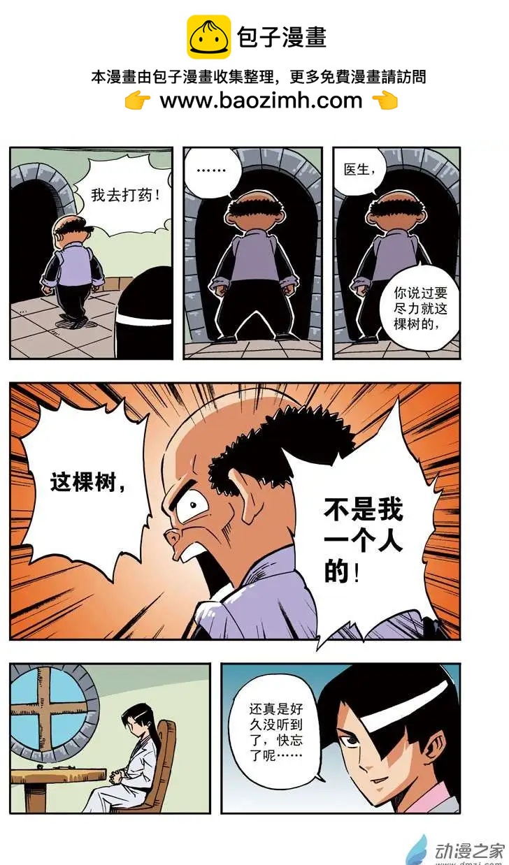 雷劈少年 - 第23回 - 1