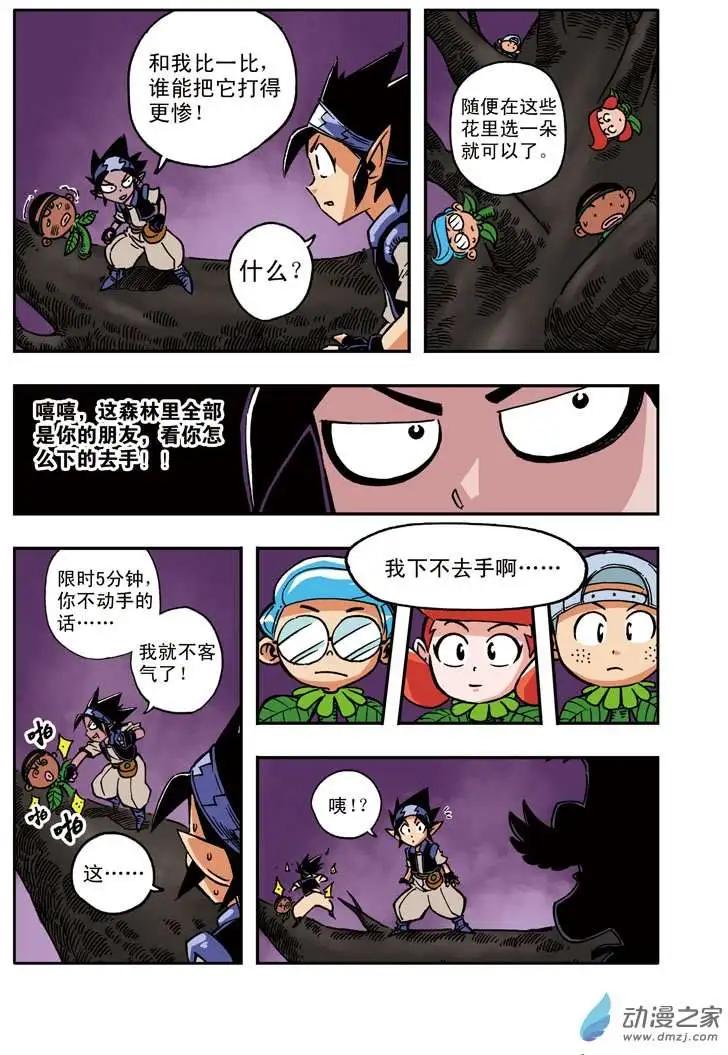 雷劈少年 - 第23回 - 3