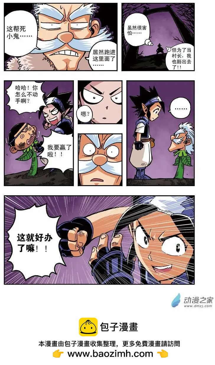 雷劈少年 - 第23回 - 4