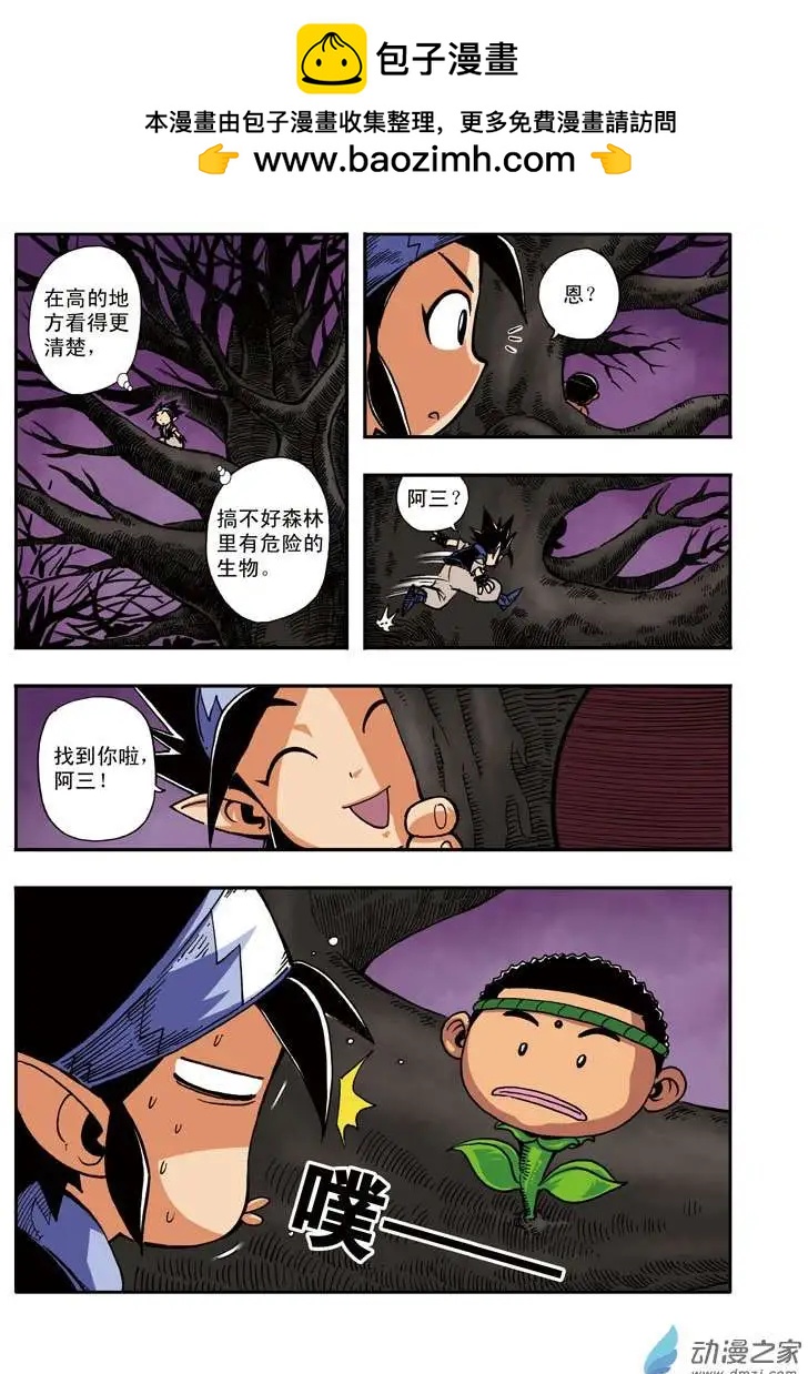 雷劈少年 - 第23回 - 2
