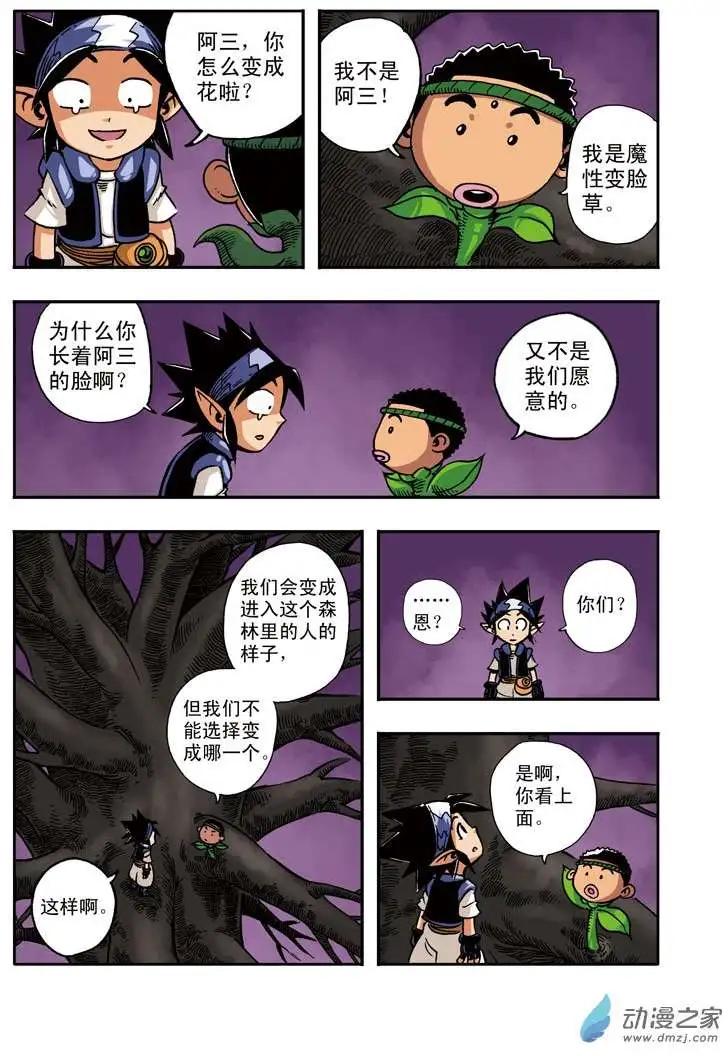 雷劈少年 - 第23回 - 3