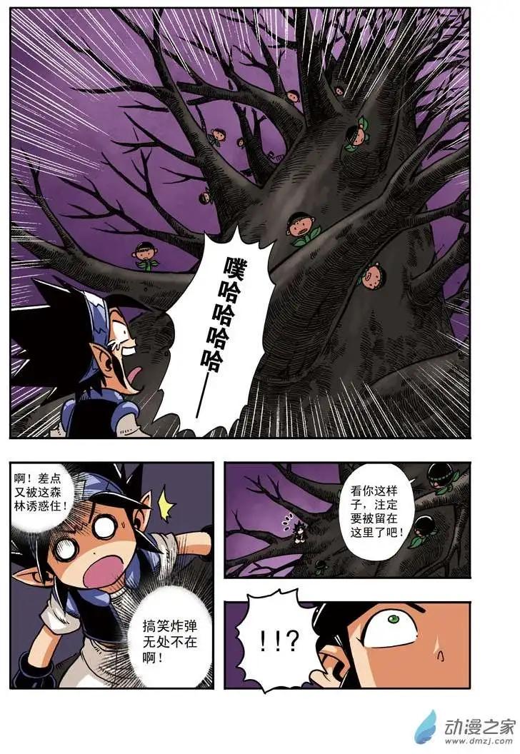 雷劈少年 - 第23回 - 4