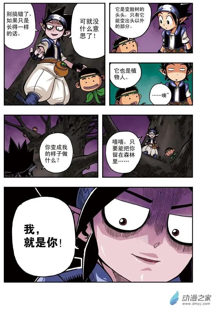雷劈少年 - 第23回 - 2