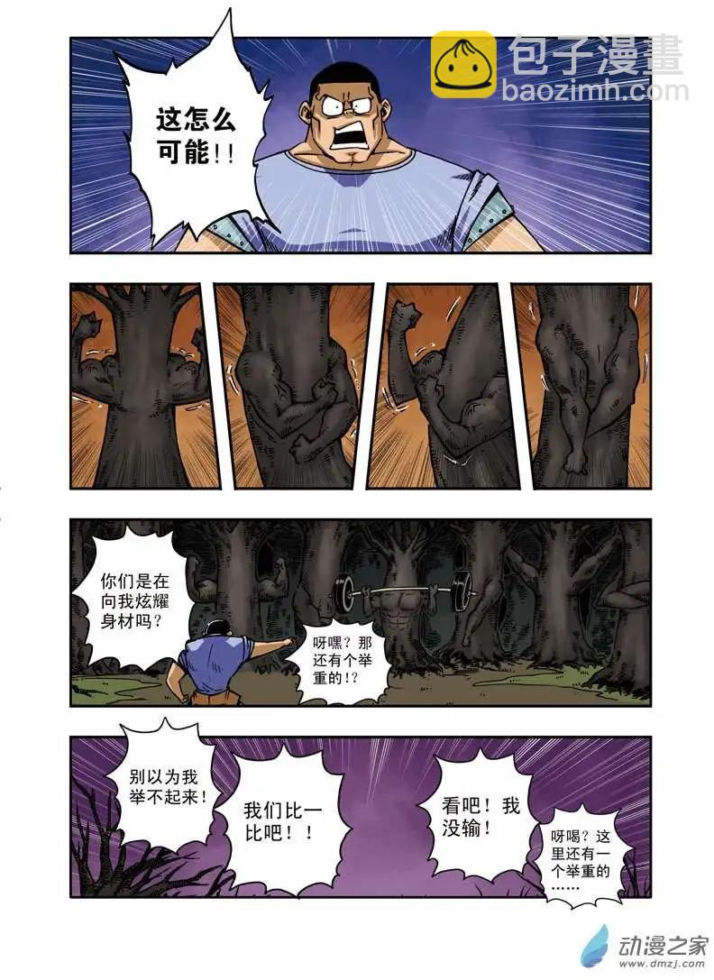 雷劈少年 - 第23回 - 3
