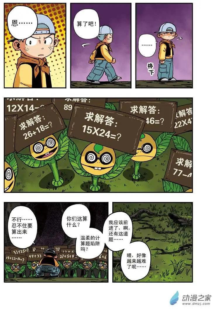 雷劈少年 - 第23回 - 4