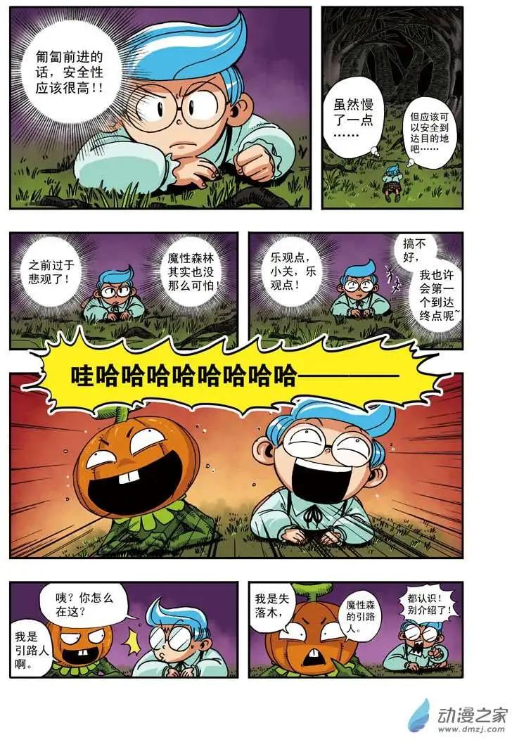 雷劈少年 - 第23回 - 1