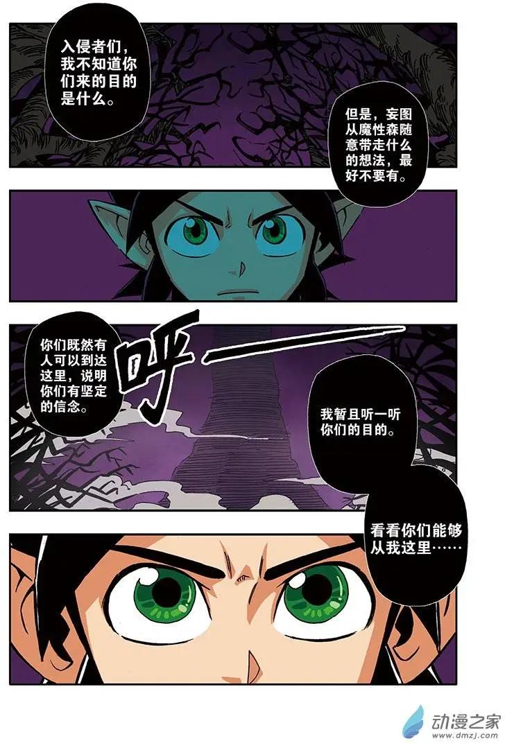 雷劈少年 - 第25回 - 2