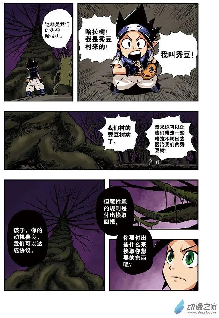 雷劈少年 - 第25回 - 1