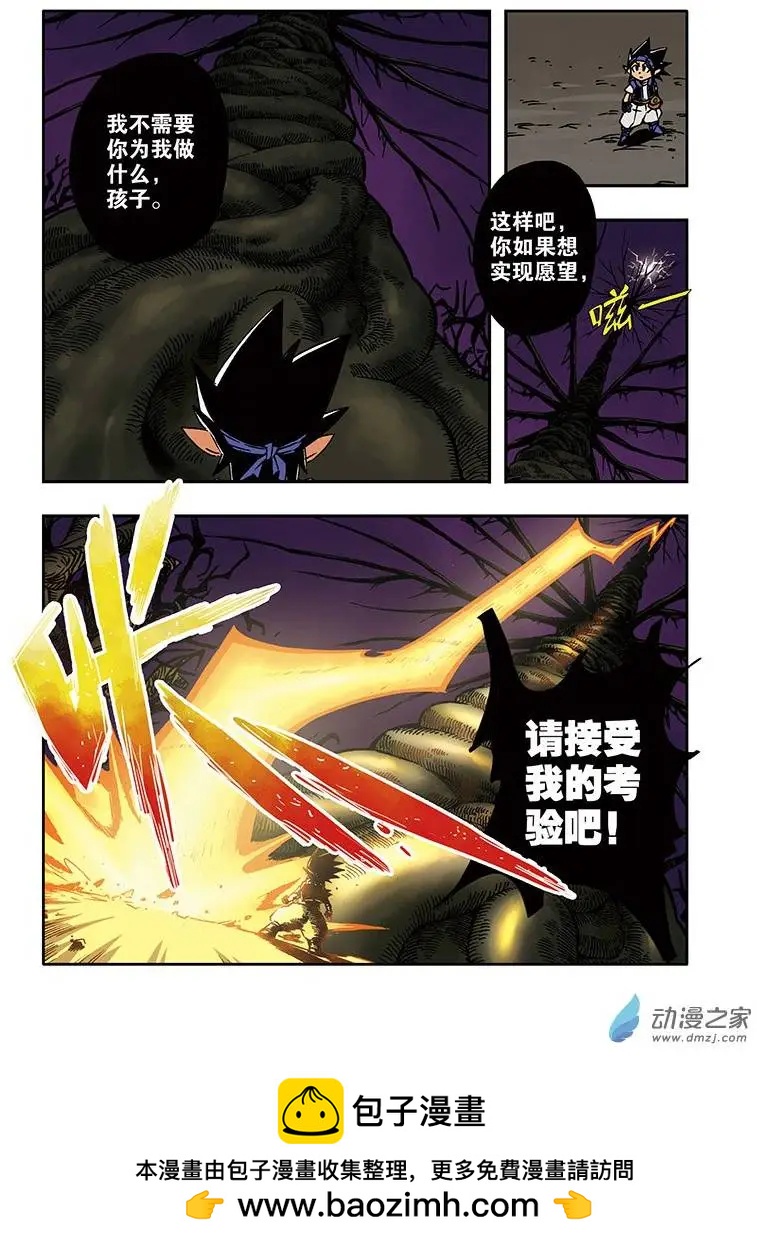 雷劈少年 - 第25回 - 3