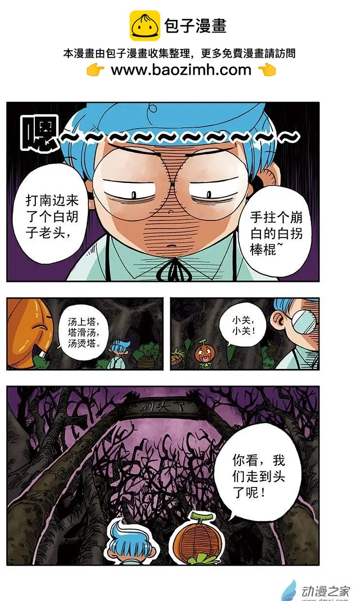 雷劈少年 - 第25回 - 2
