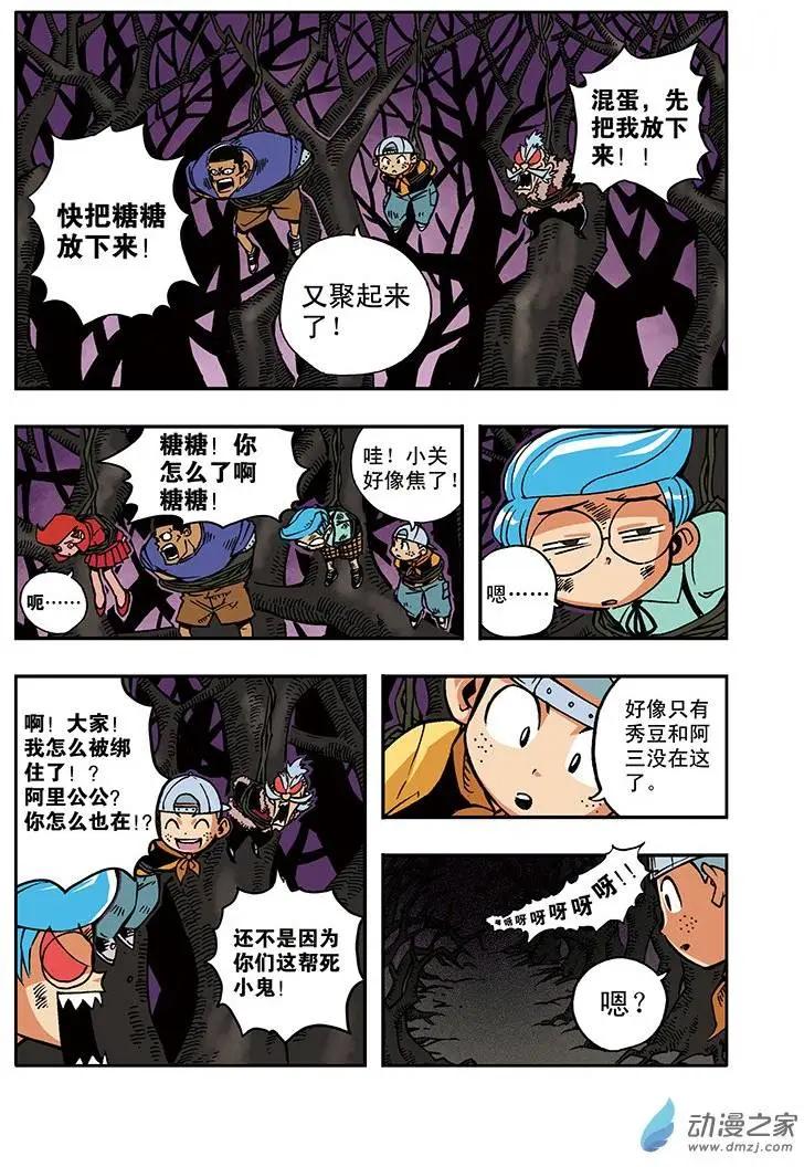 雷劈少年 - 第25回 - 3