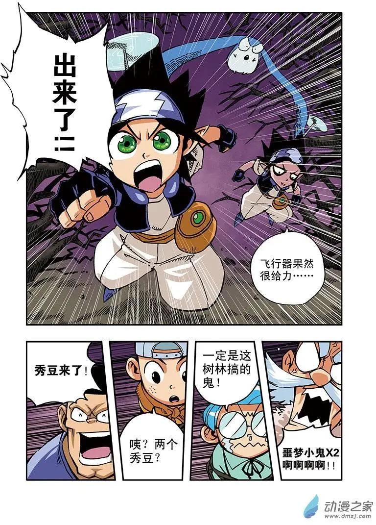 雷劈少年 - 第25回 - 1