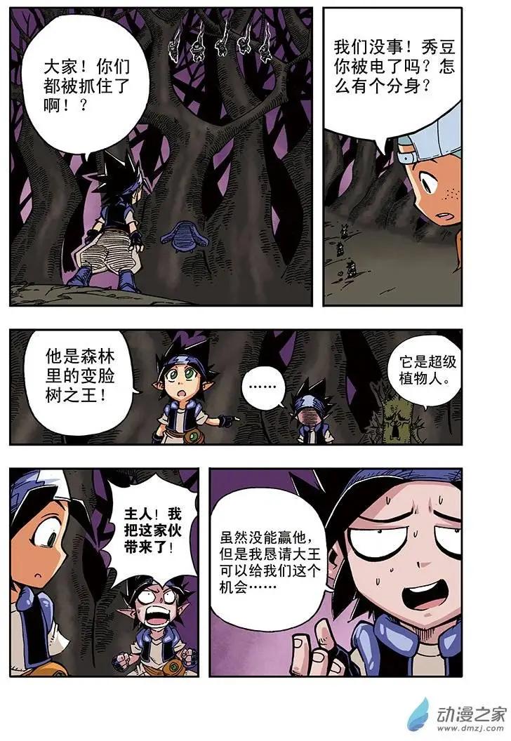 雷劈少年 - 第25回 - 2