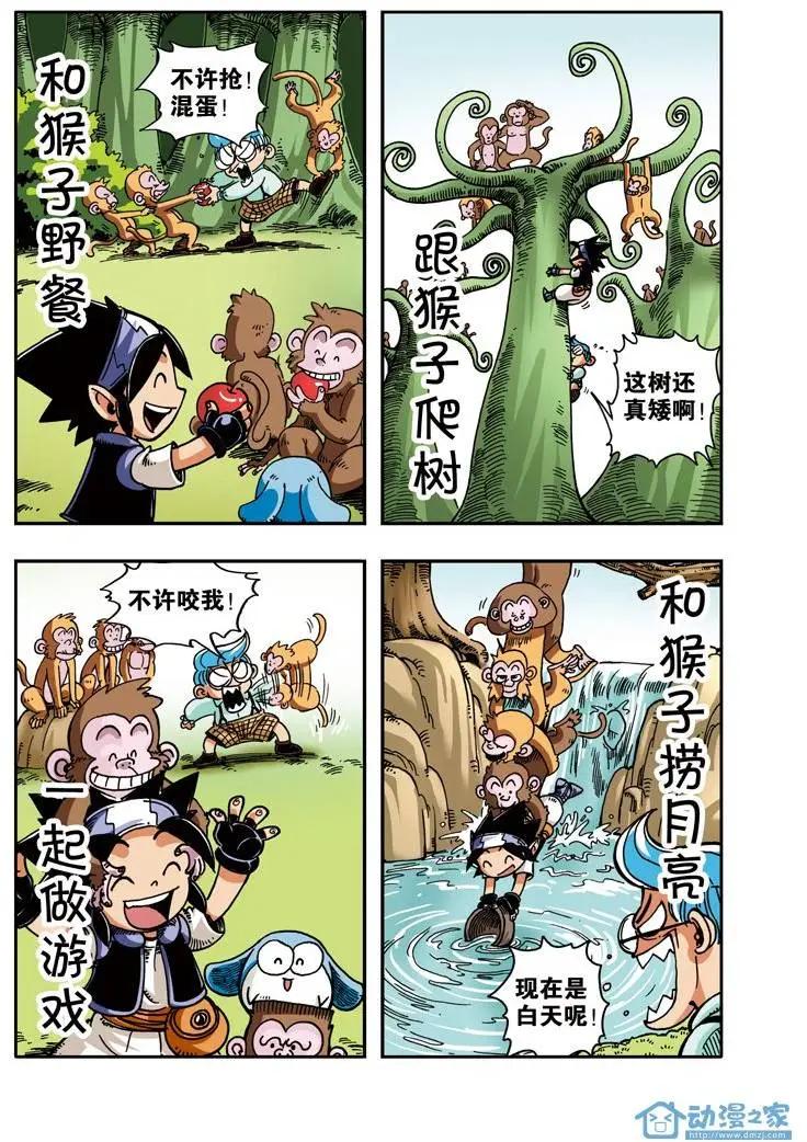 雷劈少年 - 第07回 - 4