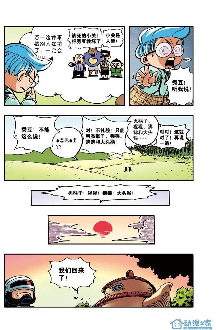 雷劈少年 - 第07回 - 3